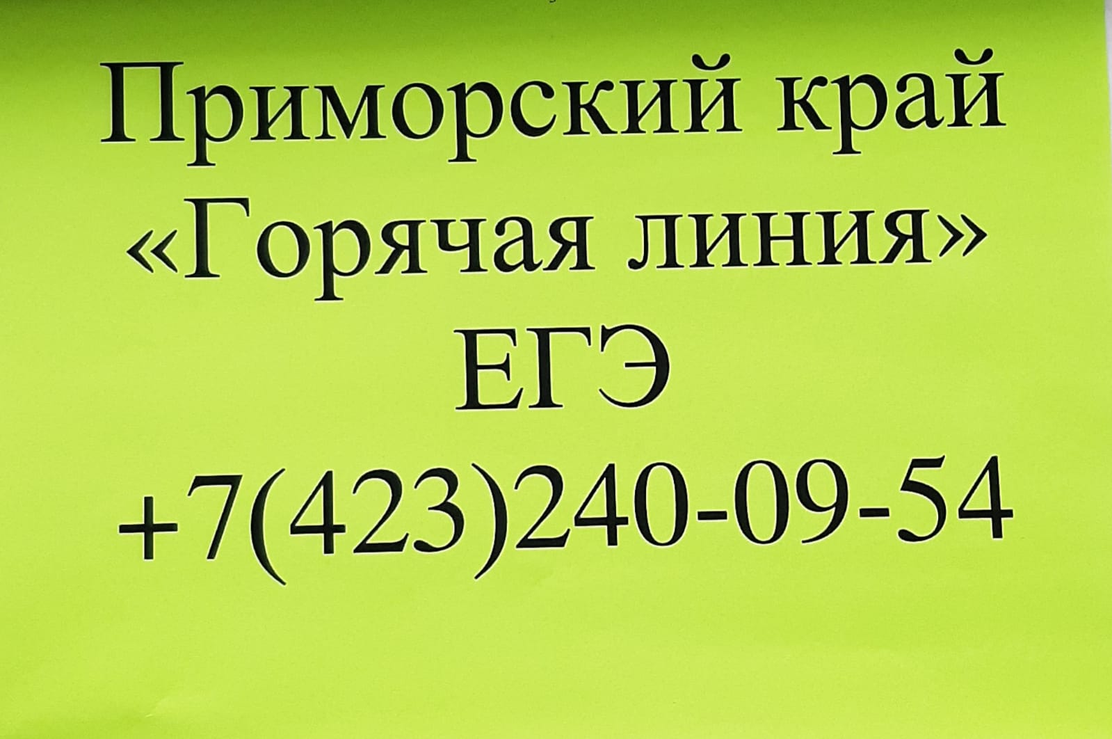 &amp;quot;Горячая линия&amp;quot;